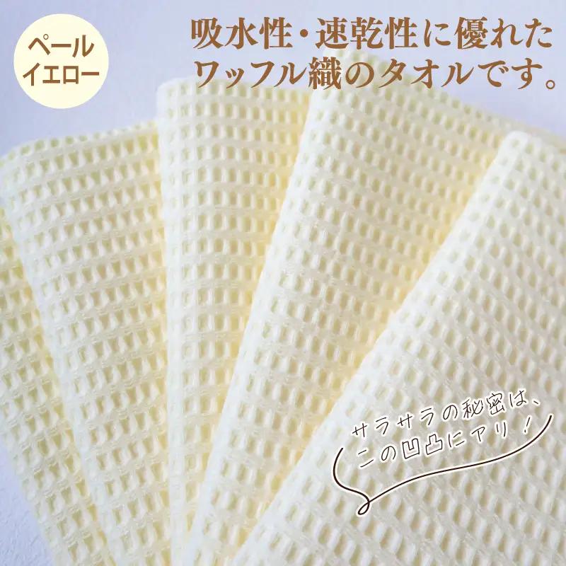 泉州南部織/ワッフルウォッシュタオル 5枚セット（ペールイエロー）訳あり 定番外サイズ