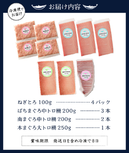 a55-010　マグロ 大トロ 中トロ ねぎとろ 詰合せ セット S9