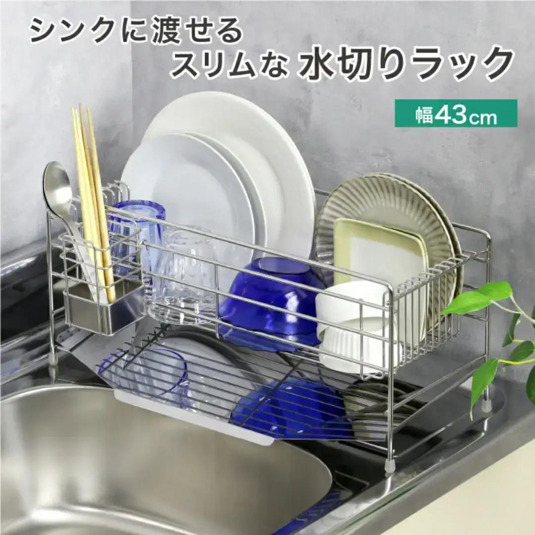 スリムに渡せる水切りラック 幅43cm ステンレス キッチン用品 収納棚 燕三条製 [川口工器]