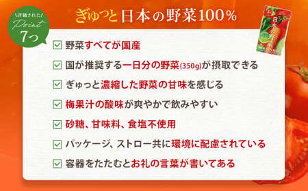 【13営業日発送】【野菜飲料初！ジャパンフードセレクション　グランプリ受賞】 ジューシー 野菜ジュース ぎゅっと日本の野菜 100％ 125ml×244 合計3L 3000ml 飲料 ジュース 1日分
