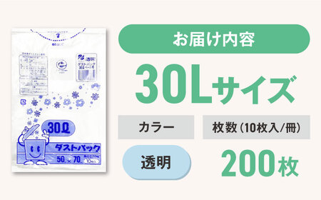 ゴミ袋 30L 透明（10枚入）×20冊セット[AGBR042]
