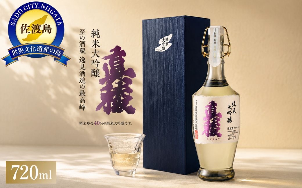 
                  【日本酒 純米大吟醸】佐渡の地酒 真稜 720ml 精米歩合40% アルコール16度 逸見酒造 | 新潟の地酒 佐渡の地酒 佐渡日本酒 純米大吟醸 清酒 地酒 日本酒 お酒 酒 さけ sake 四合瓶 720ml 旨口 ギフト 贈答 にいがた さど 新潟県 佐渡市
                