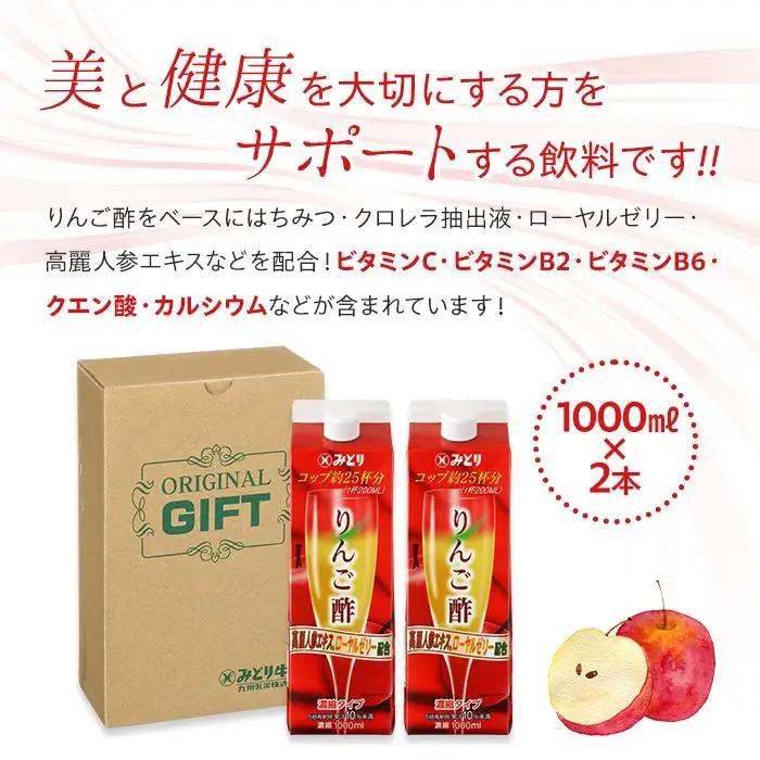 濃縮りんご酢 1000ml×2本（常温保存可能品） | りんご酢 