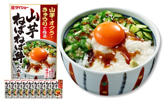 山芋ねばねば丼のたれ 90g×10袋 たれ タレ 丼のたれ 丼のタレ ねばねば丼のたれ ねばねば丼のタレ 山芋