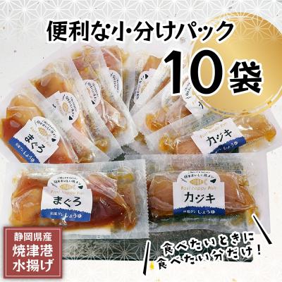 ふるさと納税 焼津市 まぐろ&かじきの和風ダレ漬丼の具セット10P入(a10-980) |  | 02