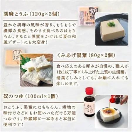 京とうふ藤野の豆腐セット 計5種 ごま豆腐や湯葉などが入ったとうふ詰め合わせ_惣菜・加工品     惣菜・加工品 豆腐  とうふ トウフ  調味料   _【配送不可地域：離島・北海道・沖縄県・東北・九