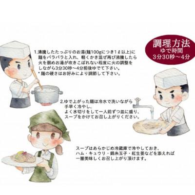 ふるさと納税 浅口市 手延べ冷し中華　8食(スープ付) |  | 01