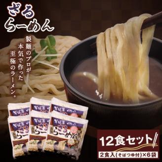 MK-03　だいせん麺工房のこだわりラーメン（ざるラーメン）