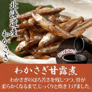 無地熨斗 北海道 甘露煮 2種セット にしん わかさぎ 各2袋 計4袋 北海道産 ニシン 鰊 ワカサギ 国産 にしんそば 惣菜 おかず 肴 人気 和食 ギフト 送料無料 熨斗 のし 名入れ不可 函館市