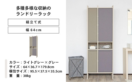 幅64cm 多種多様な収納のランドリーラック SE-1865OT ライトグレー×グレー 日本製 ≪寄付者様組み立て品≫ 【ランドリーラック ラック 棚 洗面所収納 扉付き 洗面所 収納 脱衣所 薄型 