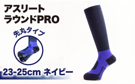 【23-25cm】Runtage 着圧ゴルフソックス アスリートラウンドPRO 先丸タイプ＜ネイビー＞【イイダ靴下株式会社】[HBB006]