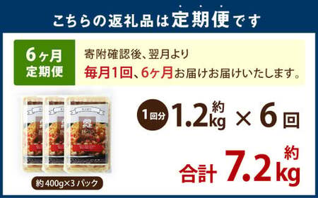 【6ヶ月定期便】 東京食堂のチャーハン どーんと 約1.2kg×6回 合計約7.2kg 炒飯 チャーハン 中華 中華惣菜 惣菜 お惣菜 ご飯 急速冷凍 レンジ調理