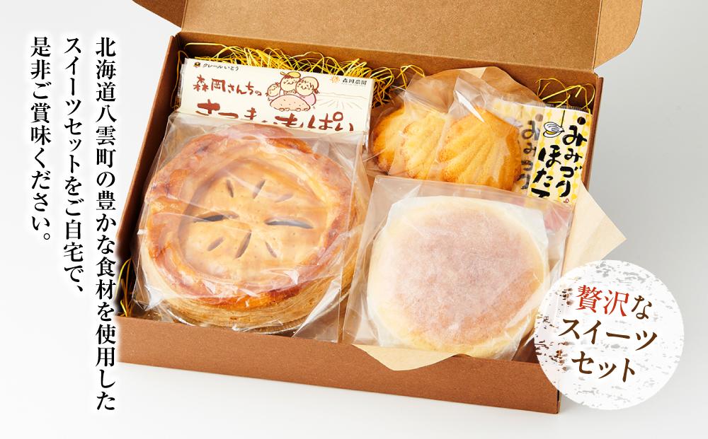 八雲町満喫スイーツギフト（さつまいもぱい１個・チーズスフレ１個・みみづりほたて3個） 【 おかし スイーツ デザート 食品 人気 おすすめ 送料無料 年内発送 年内配送 】