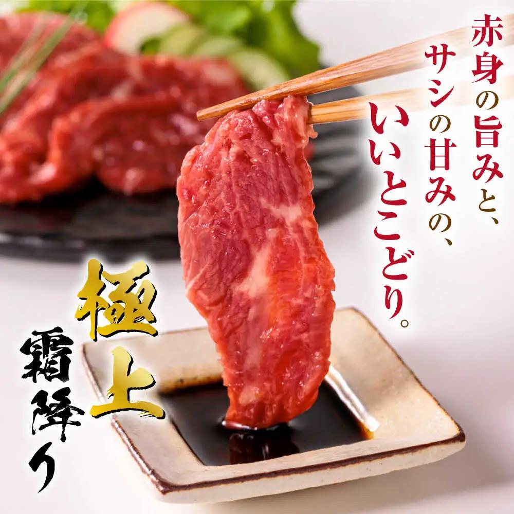 【全6回定期便】霜降り馬刺し 計約500g 熊本馬刺し[AYBP023]