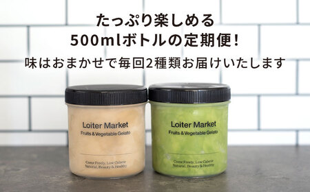 【 全4回 定期便 】 お楽しみ ボトル 2個 × 4回 セット《糸島》【LoiterMarket】[AGD013]