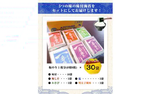 漁師の奥さんたちが有明海で作った自慢の味付のり 計30袋《30日以内に出荷予定(土日祝除く)》---sc_ryonori_30d_21_12500_30p---