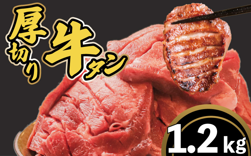 厚切り牛タン 1.2kg (400g×3pc) 肉 牛タン 牛肉 たれ漬け 味付け おいしい 小分け 個包装 冷凍 牛たん タン たん ワケアリ 焼肉 焼き 肉 ワケアリ やわらか バーベキュー BBQ ご米のお供 ふるさと納税 たれ漬け牛タン 塩だれ 焼肉工房もく 奈良県 奈良市 なら 22-011