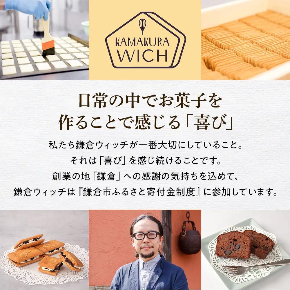 鎌倉ウィッチアソート ２種 計30個入  ｜ お菓子 お菓子 バター