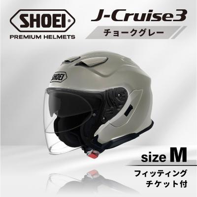 ふるさと納税 稲敷市 SHOEIヘルメット「J-Cruise 3 チョークグレー」M フィッティングチケット付