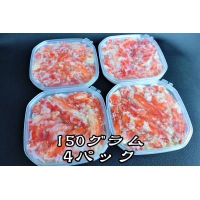 ふるさと納税 広尾町 北海道産タラバガニのむき身　150g×4パック　計600g(G0017) |  | 01