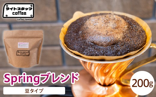 【豆タイプ】コーヒー Springブレンド 200g コーヒー豆 スプリングブレンド オリジナルブレンド 家庭用 おうちコーヒー 山形県 米沢市