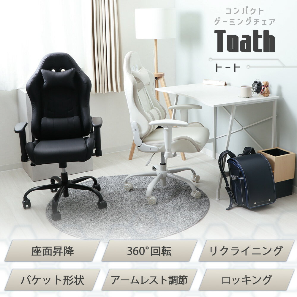 【ふるさと納税】コンパクトゲーミングチェア Thoth(トート)