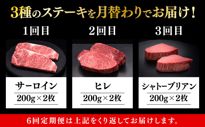 【お中元対象】【全6回定期便】博多和牛 食べ比べ ステーキ 定期便 ( サーロイン /  ヒレ /  シャトーブリアン ) <毎月 2枚 × 200g お届け！>《築上町》【久田精肉店】[ABCL14