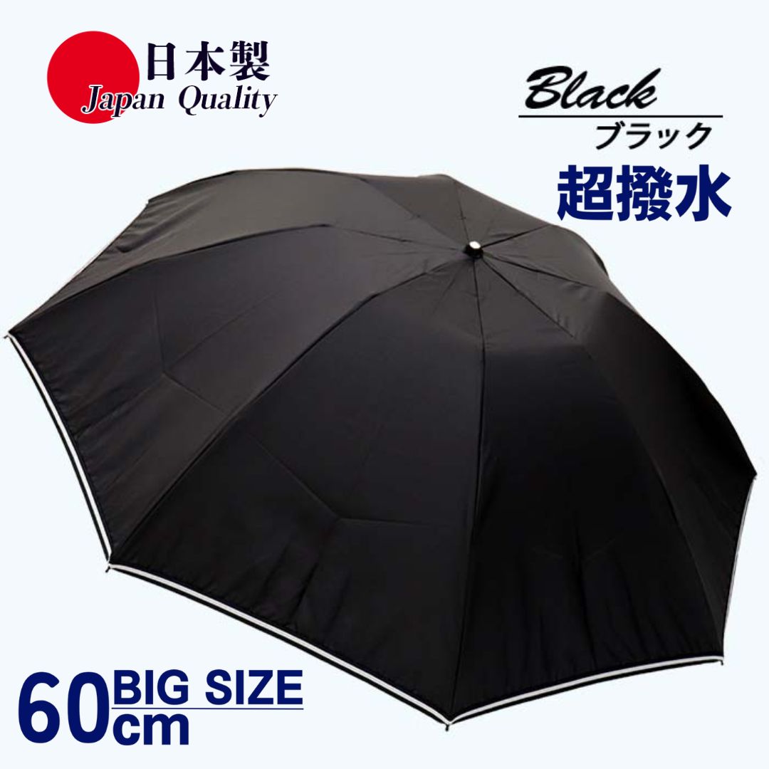 【ふるさと納税】メンズ 雨傘 無地 392301 ブラック 折りたたみ ミラトーレ ミニ傘 60cm 3つ折り 日本製 ／ まちづくり観光振興機構 ロングサイズ 通勤 通学 超撥水 奈良県 田原本町