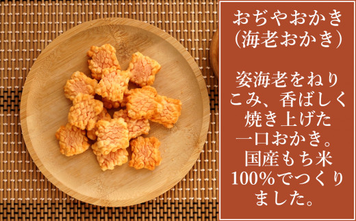 新潟小千谷で、おかき作りひとすじ！竹内製菓こだわりのおかきです！！