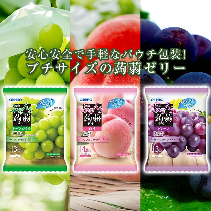 【ふるさと納税】 オリヒロ ぷるんと蒟蒻ゼリーパウチ3種セット（グレープ・白桃・シャインマスカット） 計24袋（20gパウチ×6個×8袋×3種） こんにゃく ゼリー 蒟蒻 コンニャク シャインマスカット 白桃 グレープ 食品 F21E-481
