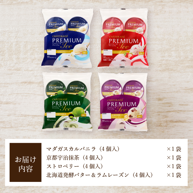 〈2025年5月発送〉【シャトレーゼ】Chateraise PREMIUM カップアイス 詰合せ 16個入
