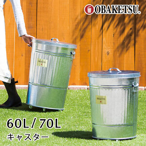 オバケツバケツ日本製シルバーごみ箱オバケツ【60L】【キャスター付】