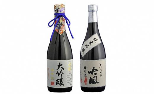
                  きびの吟風　大吟醸／純米吟醸2本セット（1本720ml）
                