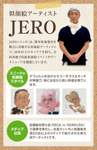 特徴をしっかりとらえて似ている似顔絵 1名分 色紙サイズ242×272mm JEROの似顔絵製作所 《90日以内に出荷予定(土日祝除く)》 熊本県 菊池市 水彩 似顔絵 アート 美術 似てる似顔絵 似