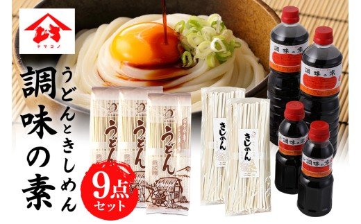 つたぶのうどん きしめん ヤマコノ醤油セット 乾麺 醤油 だし醤油 カツオだし (198)