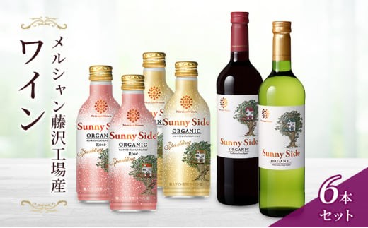 
            ワイン 6本 セット わいん ホワイトワイン レッドワイン デイリーワイン 国産 ワインボトル wine  わいん ぶどう 赤 白 レッド ホワイト スパークリング 辛口 葡萄酒 10000円 果実 柑橘 ギフト 袋 アルコール お酒 酒 洋酒 さけ 果実酒  おつまみ 贈答 グラス ボトル 酸化防止剤無添加 藤沢酒販協同組合 神奈川 湘南 藤沢
          