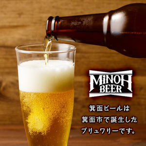 ＜新登場・先行予約受付中・5月発送予定＞箕面ビールお楽しみ6本セット(6種6本・各330ml) クラフトビール 地ビール ご当地ビール 季節限定 シーズナルビール 家飲み おうち飲み お試し ギフト 