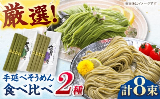 【年内発送】＜スピード配送＞【極旨めん】有明海海苔・若布そうめんセット（50g×各4束） / そうめん 素麺 島原ソーメン そうめん ソーメン ソーメン  海苔 のり わかめ ワカメ ソーメン 年内配送 年内発送 / 南島原市 / 小林甚製麺 [SBG025]