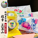 【ふるさと納税】老舗 野崎菓子店の和菓子詰合せ「枝幸 三笠山」　【お菓子・詰合せ・和菓子・まんじゅう・饅頭・お菓子・和菓子・もなか・最中】