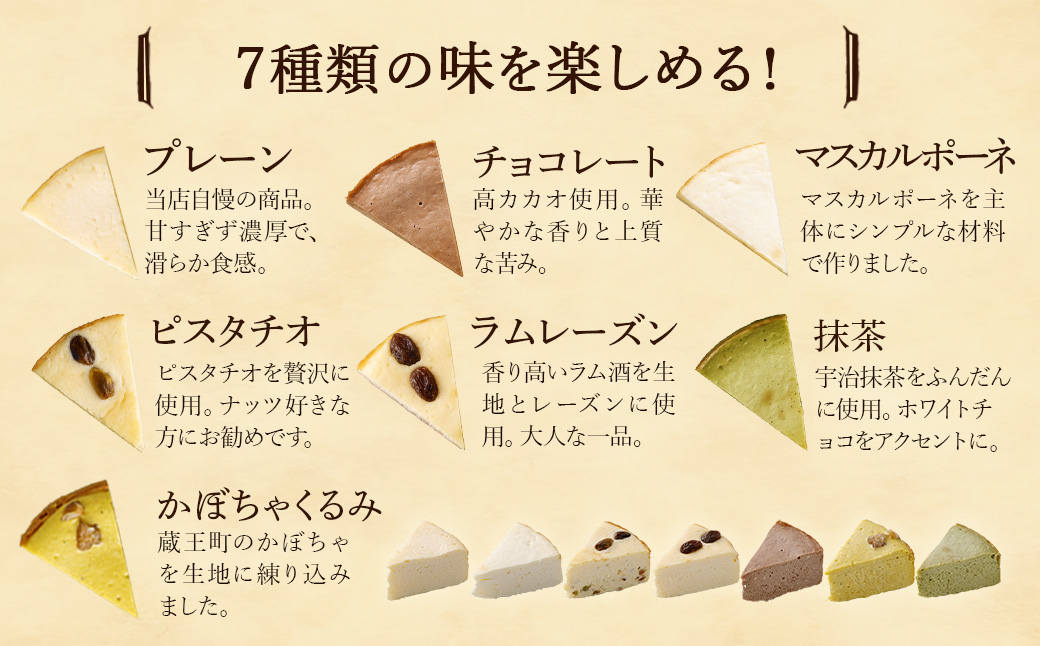 【選べる組合せ】蔵王のチーズケーキ専門店 選べるチーズケーキ＜厳選7ピースパック2個・プレーンチーズケーキ1個＞　【04301-1036-3】 厳選7ピースパック2個・プレーンチーズケーキ1個