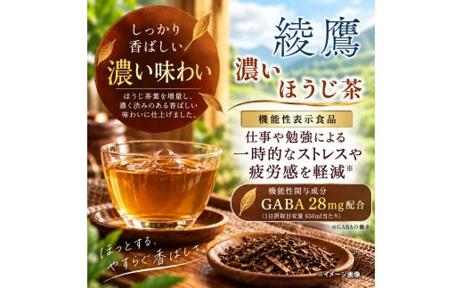 綾鷹 濃いほうじ茶 650mlPET 24本入り  1ケース　愛媛県西条市 ｜ お茶 ほうじ茶 綾鷹 あやたか ペットボトル