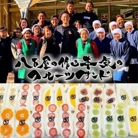 八百屋の作る本気のフルーツサンド　24個入り【配送不可地域：離島・北海道・沖縄県・東北・中国・四国・九州】【1599510】