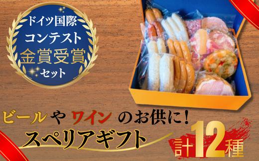スペリアギフト 【スペリアギフト ドイツ食肉マイスター 自家製ハム 自家製ソーセージ 豪華セット エルステン ウィンナー全種 チューリンガー 和牛コンビーフ 金賞受賞 ドイツ国際コンテスト 高品質 お取り寄せ 贈答用 プレゼント 珠玉の逸品 熟練製法 美味しい 本場の味 食肉ギフト 豪華贈り物】
