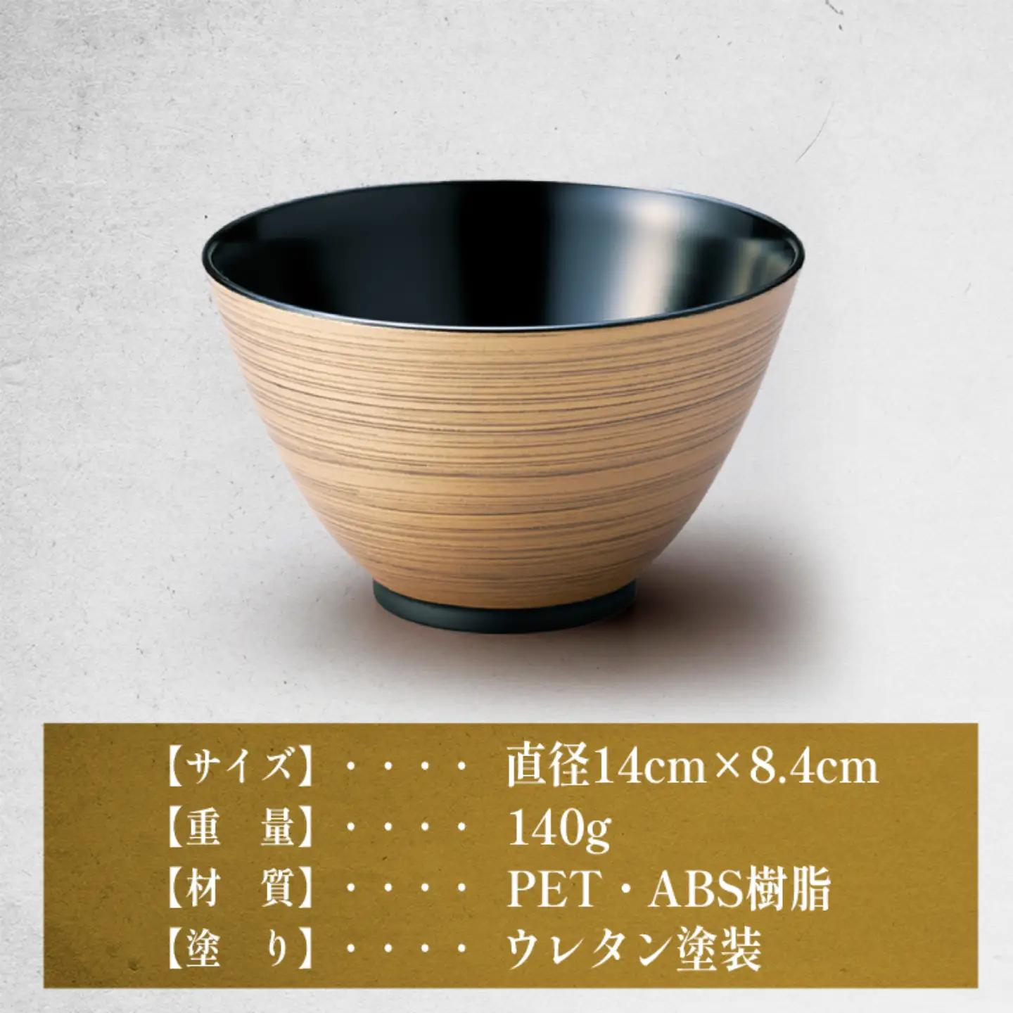 金刷毛多用大椀 φ14×8.4cm 食洗機・レンジ対応 黒