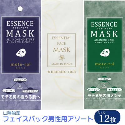 ふるさと納税 伊予市 フェイスパック　男性用お試し3種類　計12枚入　ソアリコスメ　ノンアルコール　A102