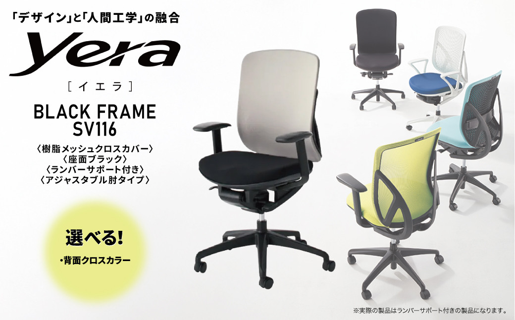
            オフィスチェア イエラ 樹脂メッシュクロスカバー ブラックフレーム 〈オフィス家具 インテリア 稲葉製作所 イナバ 国産 椅子 事務 家具 テレワーク オフィス チェア 〉
          