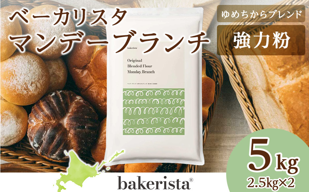 
                  マンデーブランチ 5kg（2.5kg×2）
                