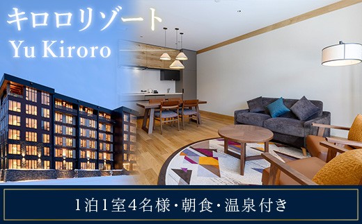 2ベッドルームスイート【スプリングシーズン 3-5月】宿泊券　キロロリゾート　Yu Kiroro