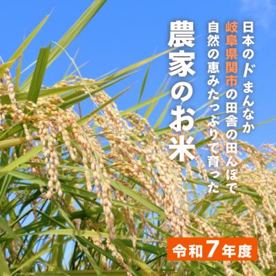 ふるさと納税 関市 【令和7年産】米 ひとめぼれ 玄米 5kg こめ コメ お米 |  | 01