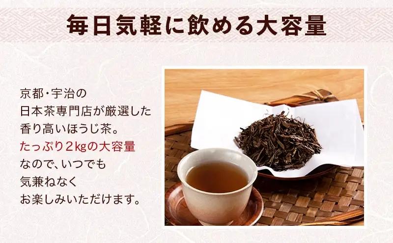 ほうじ茶2kg｜専用の大型茶筒付（京都 ほうじ茶